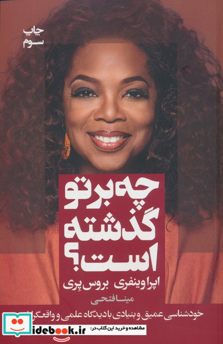 چه بر تو گذشته است؟