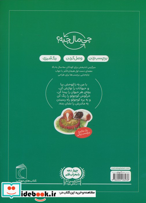 گردش در باغ وحش همراه با برچسب