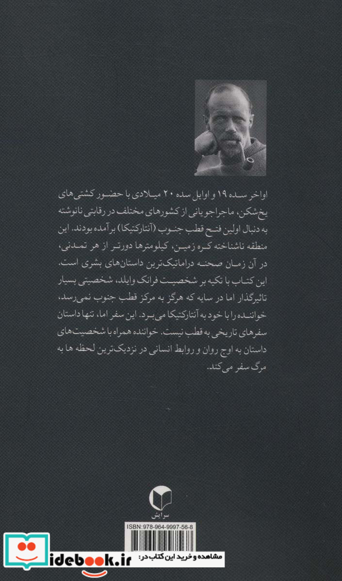 ماجراجویان آنتارکتیکا