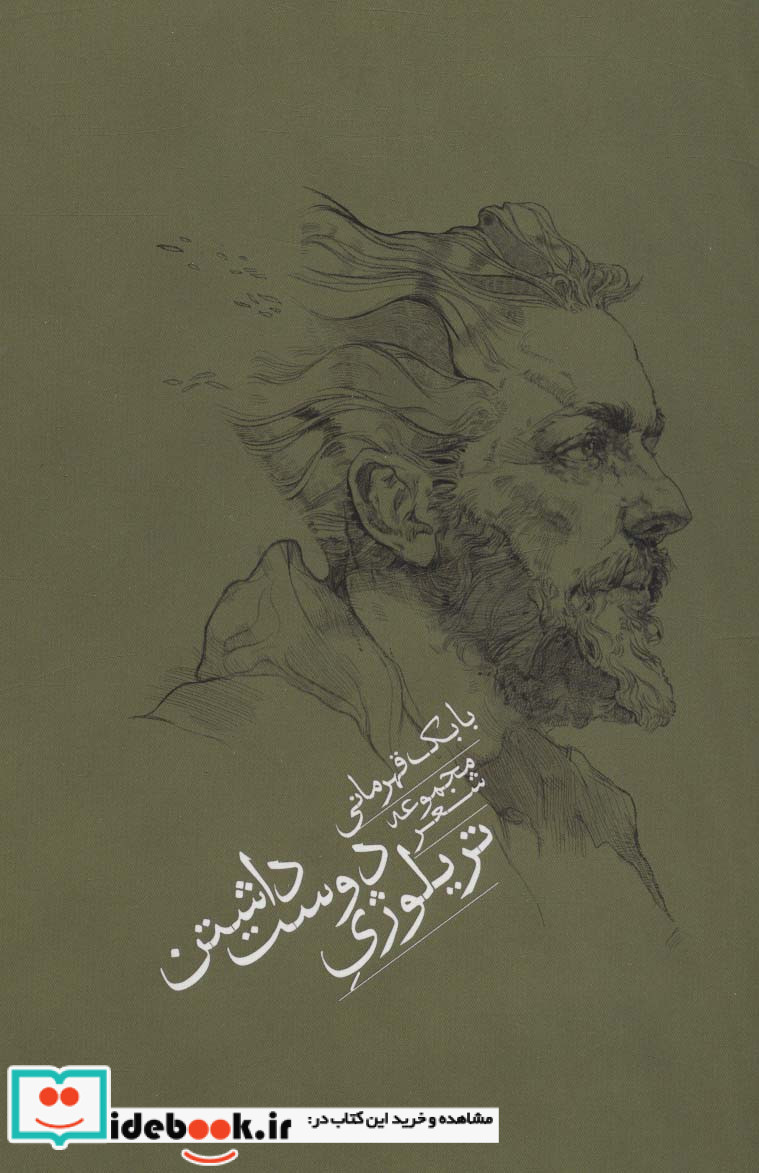 تریلوژی دوست داشتن