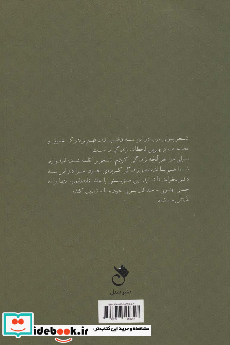 تریلوژی دوست داشتن