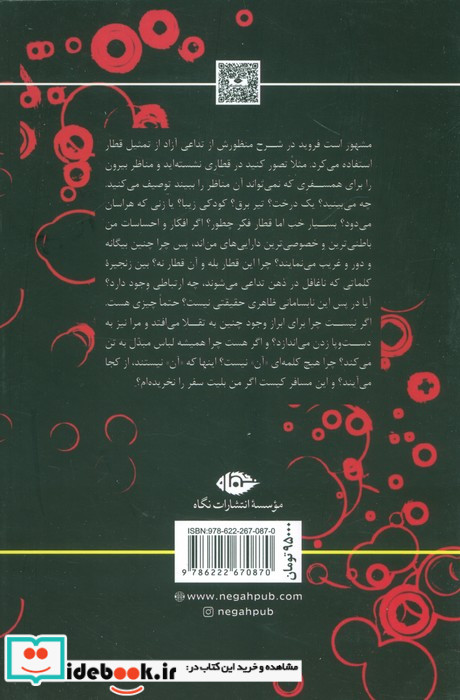 تداعی آزاد