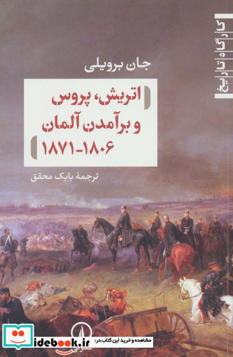 اتریش پروس و برآمدن آلمان