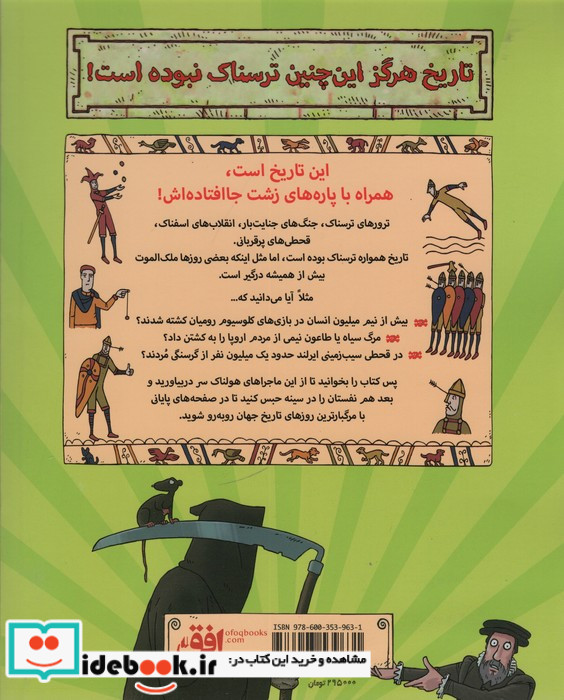 تاریخ ترسناک17  مرگبارترین روزهای تاریخ