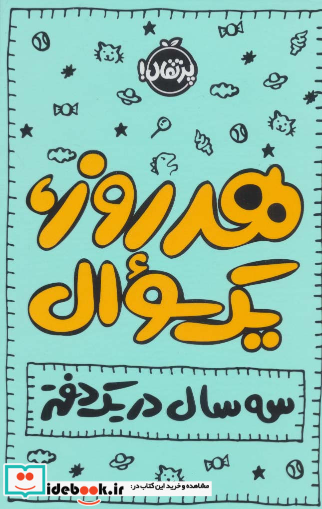 هر روز یک سوال