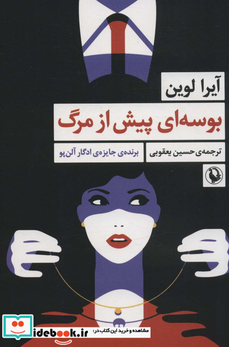 بوسه ای پیش از مرگ
