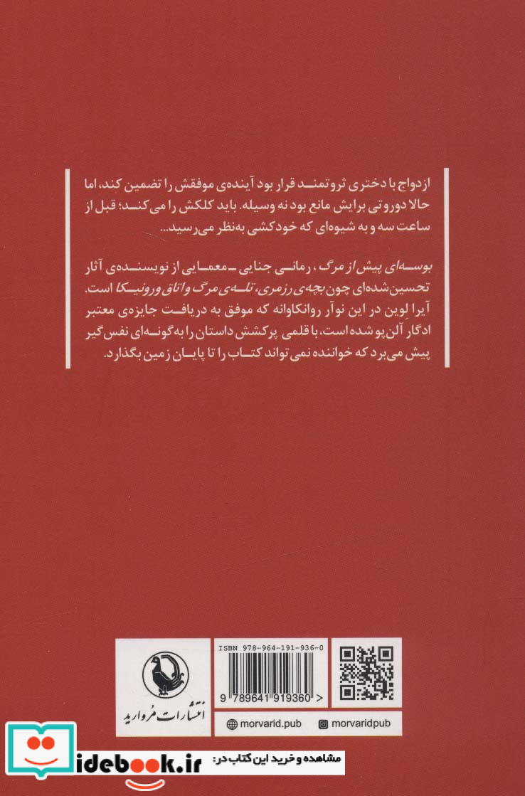 بوسه ای پیش از مرگ