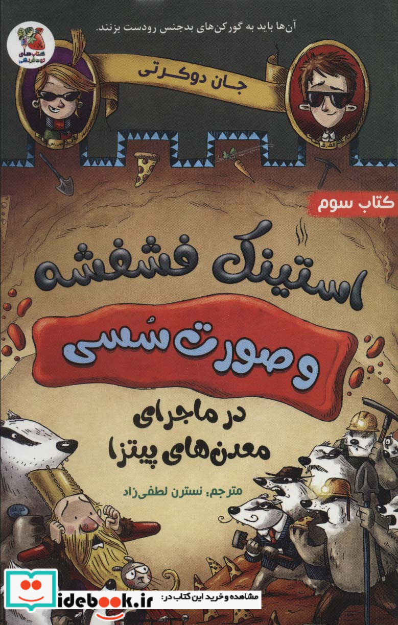 استینک فشفشه و صورت سسی 3