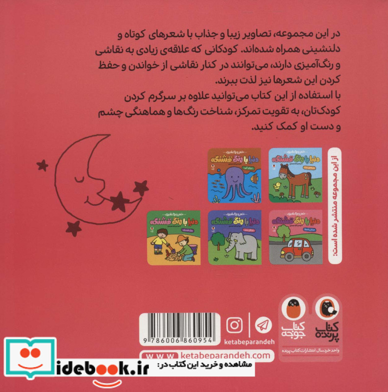 شعر‌ و رنگ ‌آمیزی دنیا با رنگ ‌قشنگه طبیعت ‌پاک