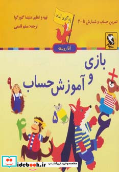مجموعه یادگیری آسان آقا روباهه