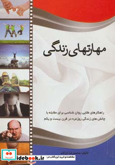 مهارتهای زندگی