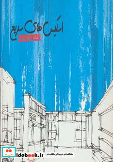 اسکیس های سریع