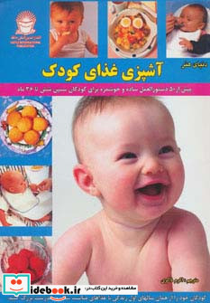 دنیای هنر آشپزی غذای کودک