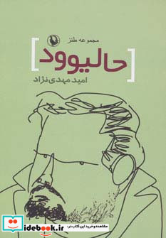 حالیوود