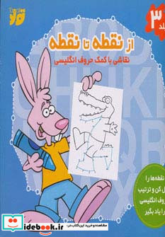 از نقطه تا نقطه 3