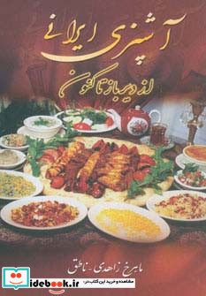 آشپزی ایرانی