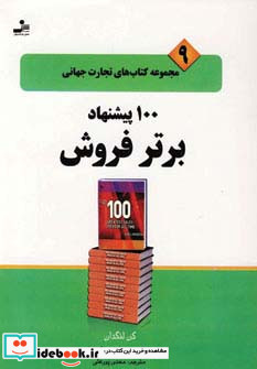 100 پیشنهاد برتر فروش