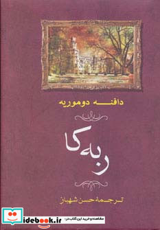 ربه کا ترجمه حسن شهباز