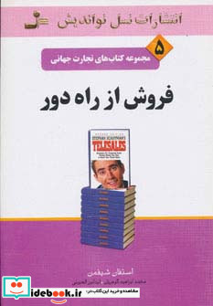 فروش از راه دور