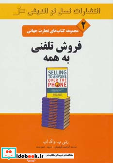 فروش تلفنی به همه