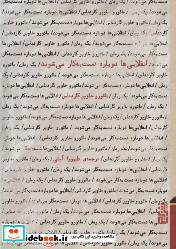 انقلابی ها دوباره دست به کار می شوند