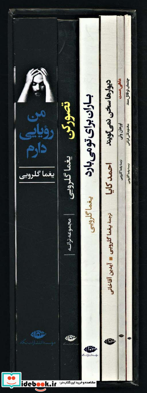 مجموعه یغما گلرویی