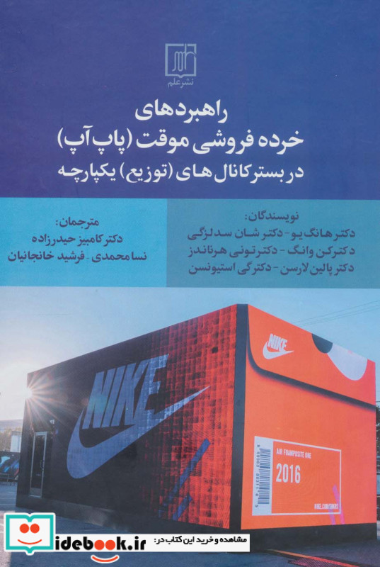 راهبردهای خرده فروشی موقت