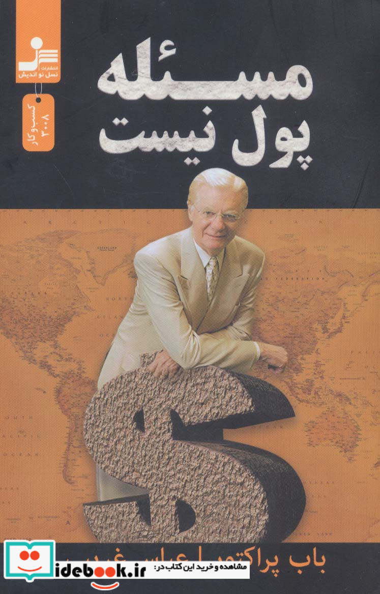 مسئله پول نیست