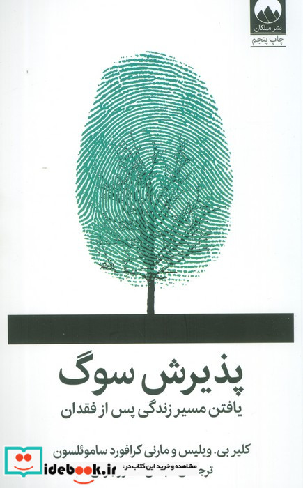 پذیرش سوگ