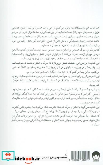 پذیرش سوگ