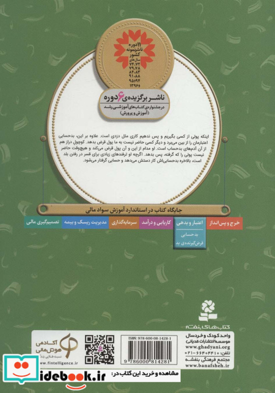 آموزش سواد مالی28 دزد و تابوت