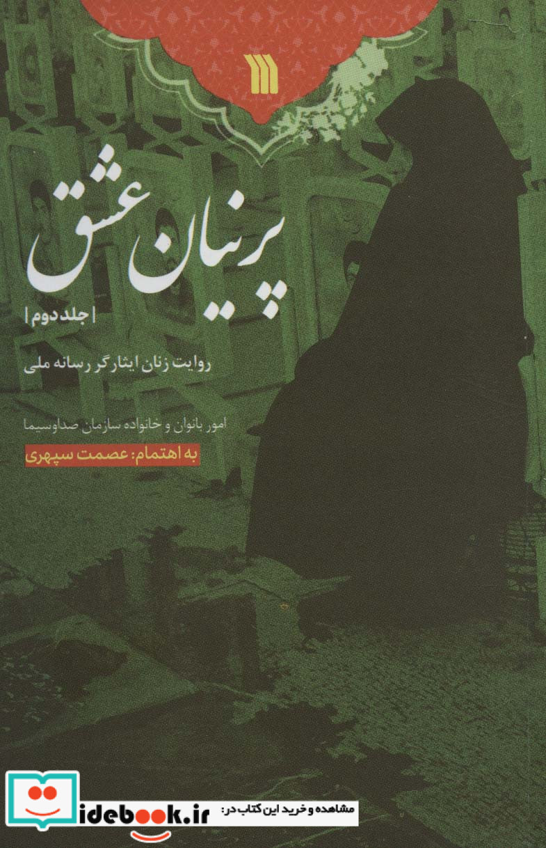 پرنیان عشق 2
