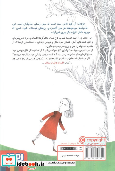 افسانه های ایتالیایی 1 دست اسکلت و چند افسانه ی ترسناک دیگر