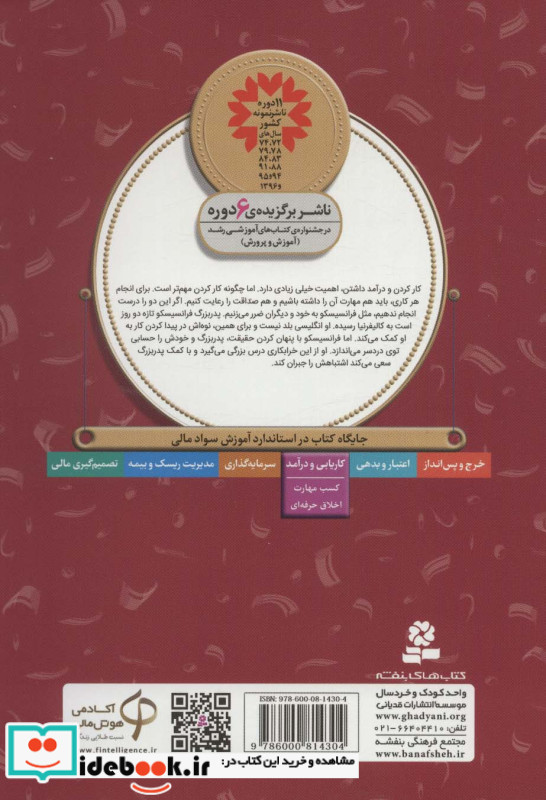 آموزش سواد مالی30 دردسر کاری پدربزرگ