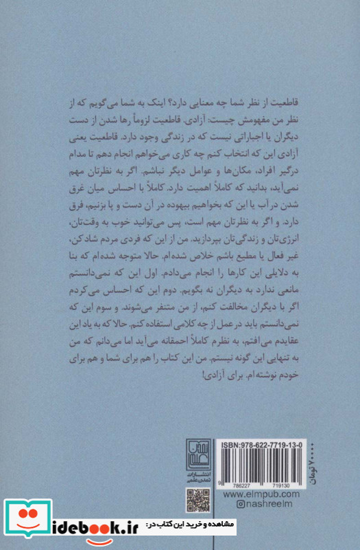 هنر قاطع بودن