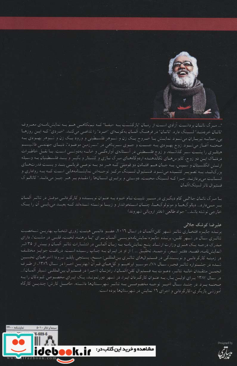 مرگ ناتان