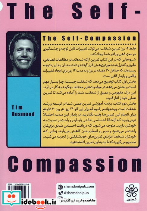 مهربانی با خود