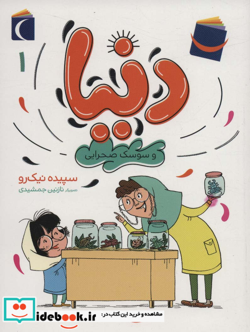 دنیا 1