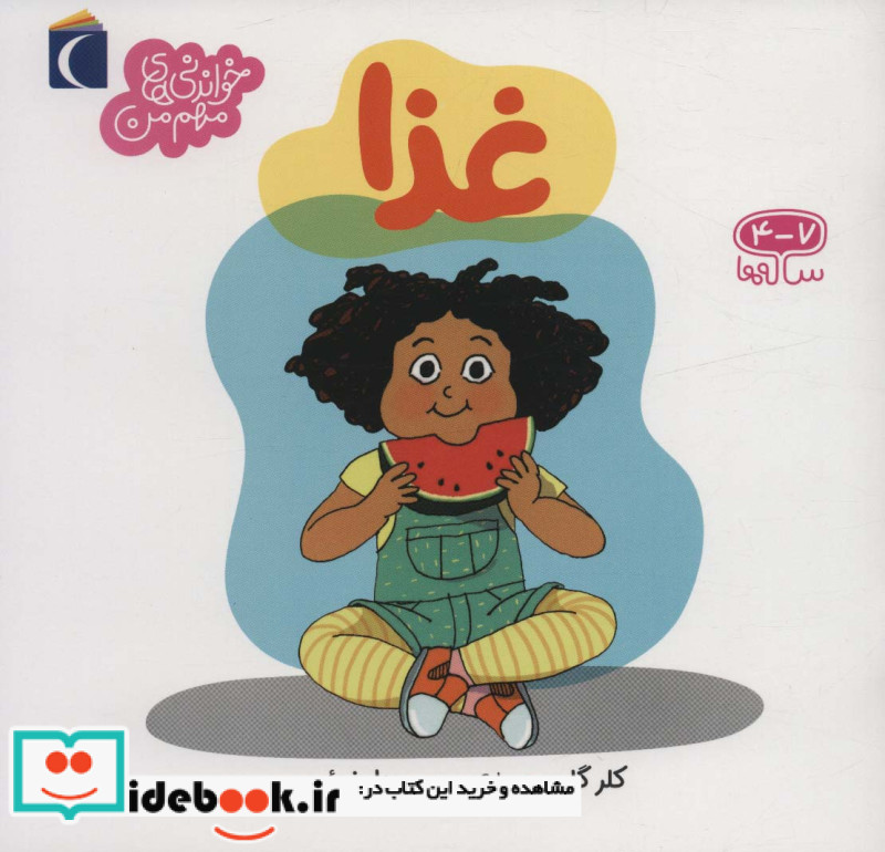 غذا نشر محراب قلم