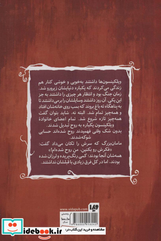 موسسه سرپرستی ارواح