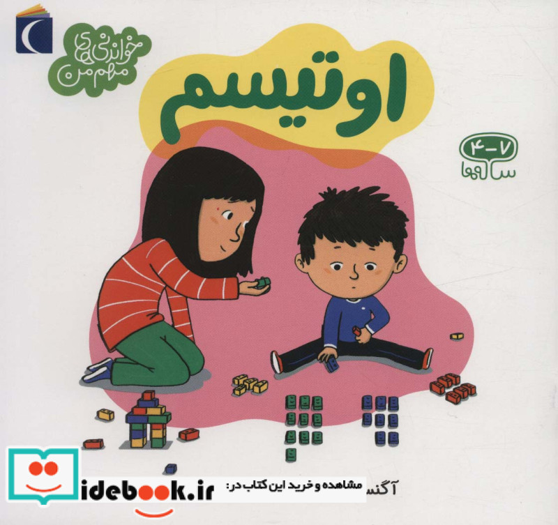 اوتیسم نشر محراب قلم
