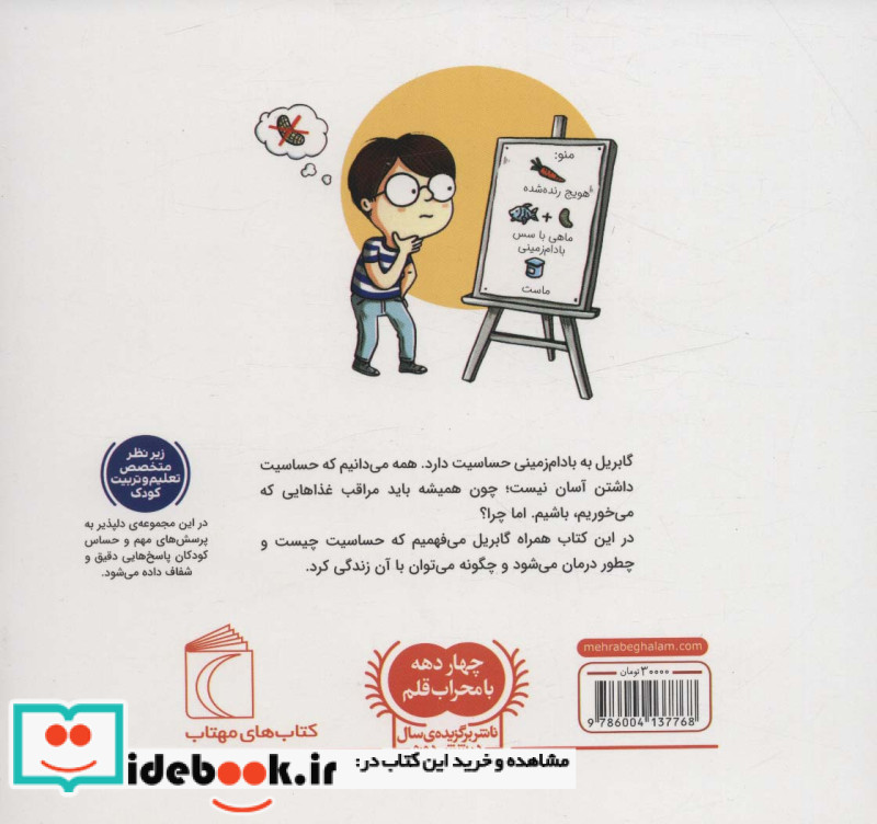 آلرژی نشر محراب قلم