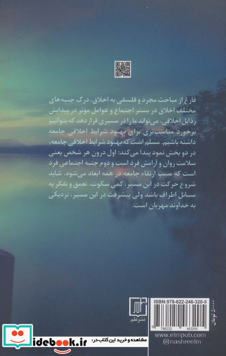 ریشه کاوی اخلاق اجتماعی