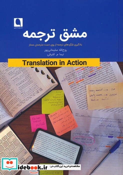 مشق ترجمه