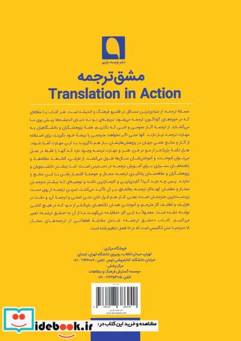 مشق ترجمه