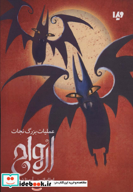 عملیات بزرگ نجات ارواح