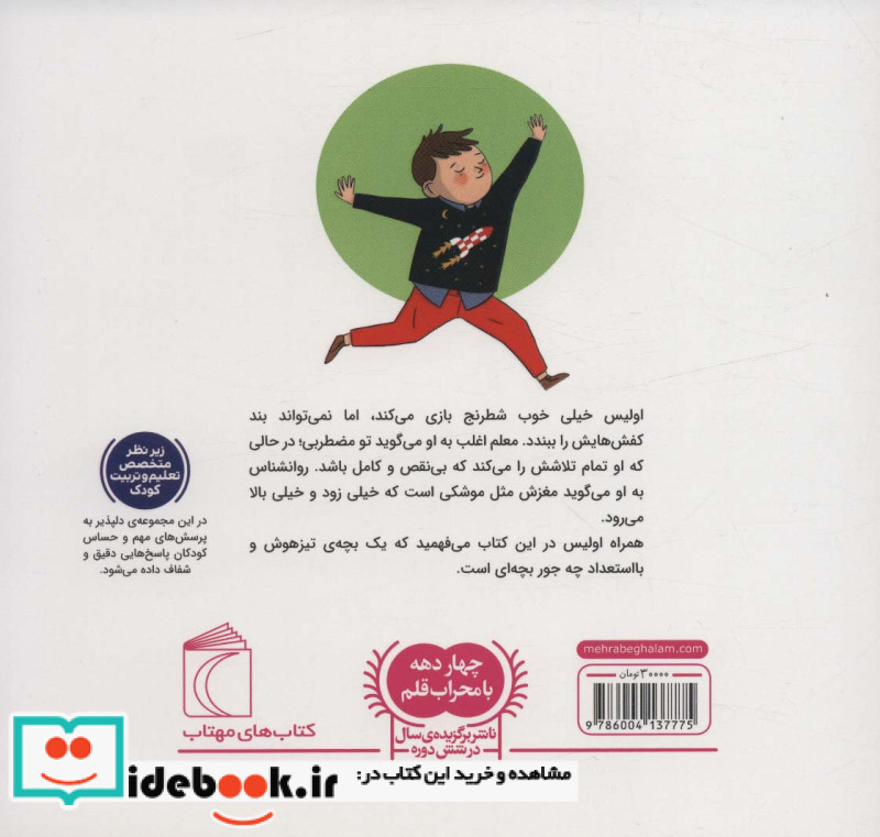 بچه تیزهوش