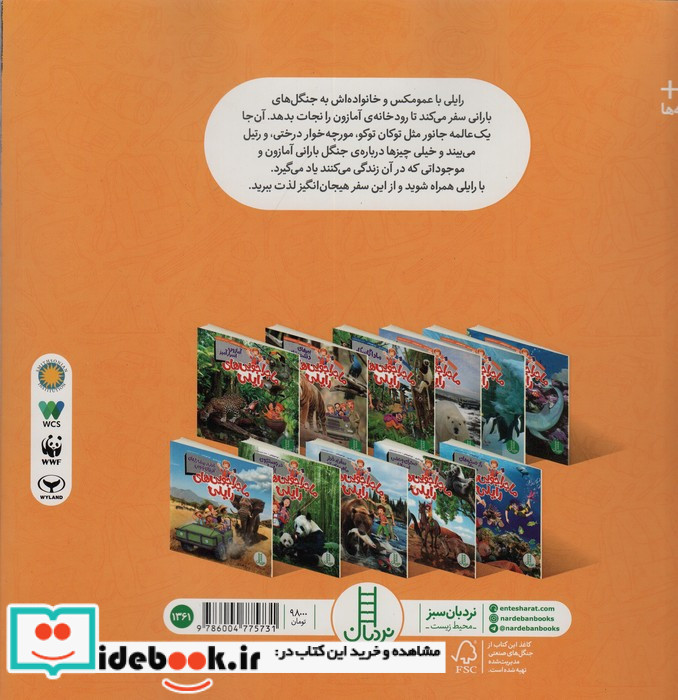 ماجراجویی های رایلی آمازون اسرارآمیز