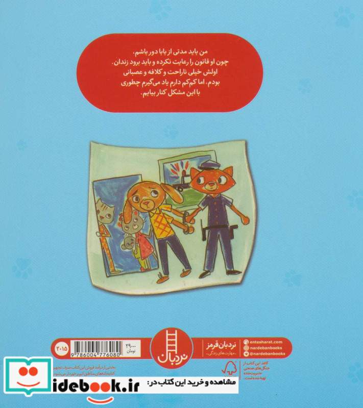 شبی که بابا رفت زندان