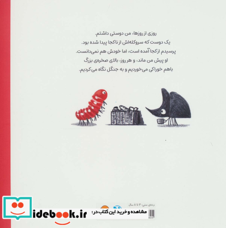 از ناکجا